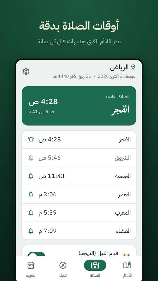 شاشة أوقات الصلاة في ورد